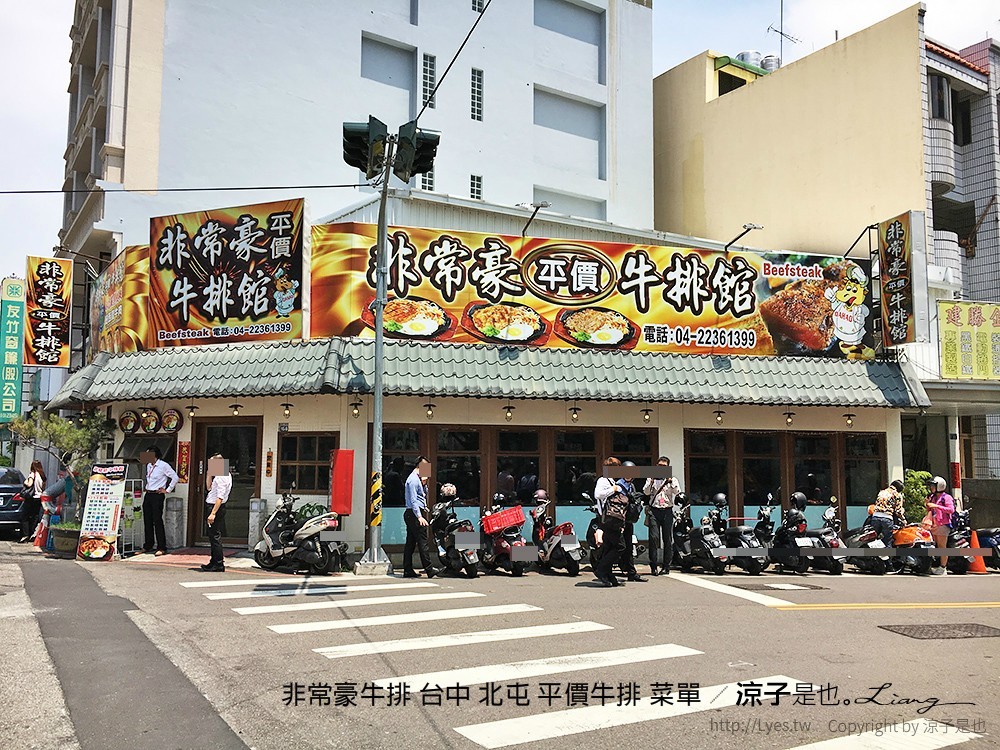 非常豪牛排 台中 北屯 平價牛排 菜單