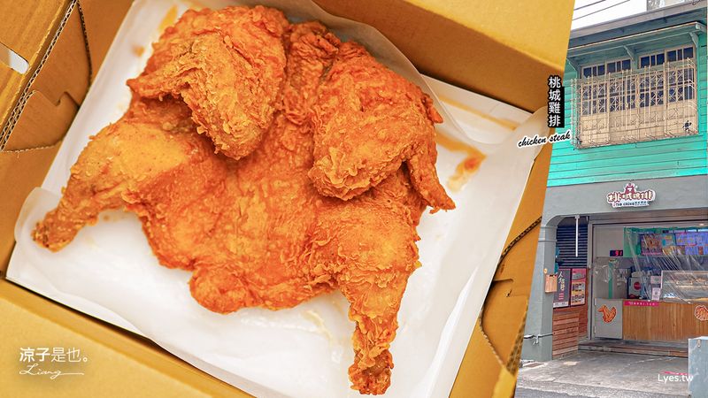 【嘉義美食】桃城雞排(附菜單) 中正創始店 炸全雞超豪邁 秘製椒麻醬還蠻香滴！
