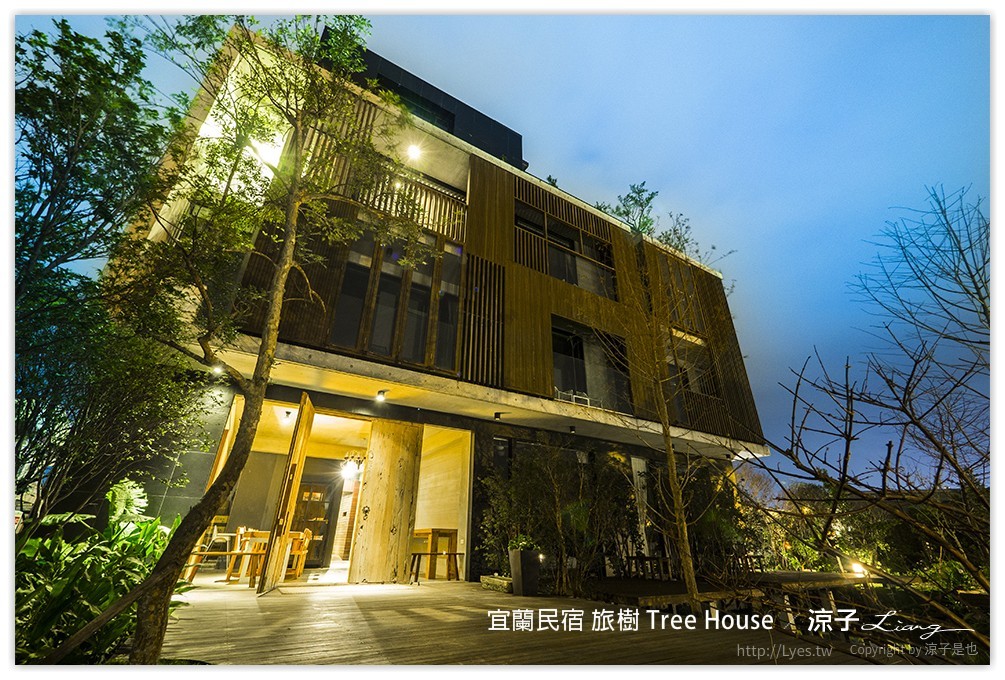 宜蘭民宿 旅樹 Tree House - 涼子是也 blog