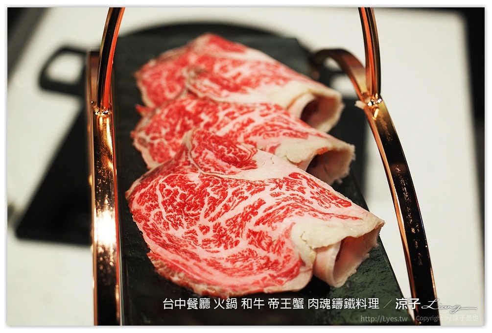 台中餐廳 火鍋 和牛 帝王蟹 肉魂鑄鐵料理 - 涼子是也 blog