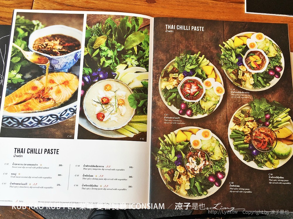 kub kao pla 菜單 曼谷餐廳 iconsiam