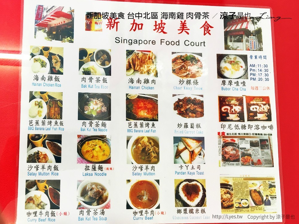 新加坡美食 台中北區 海南雞 肉骨茶