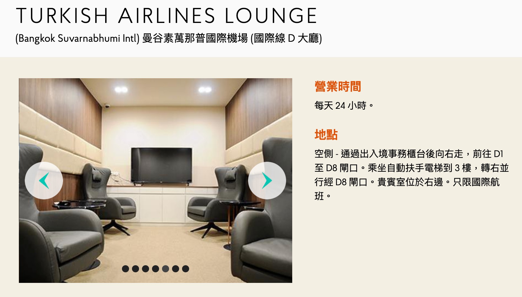 曼谷-機場貴賓室 JCB信用卡記得善用 有餐點還能沖澡 泰國 BKK 貴賓室好舒適