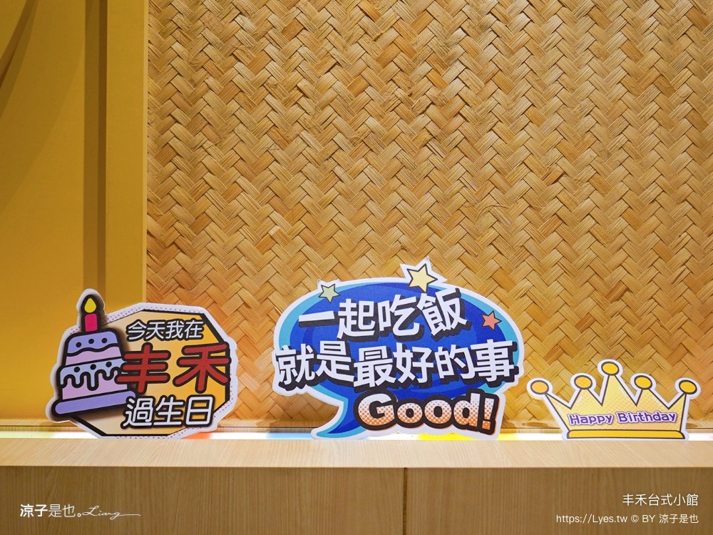 丰禾台式小館 菜單 王品 台菜餐廳 辦桌手路菜 台中合菜餐廳 台中美食 生日優惠 雙人套餐