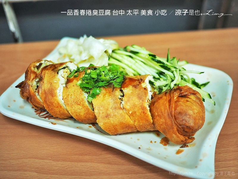 【台中】一品香春捲臭豆腐、麵線糊 在地人推薦的太平素食小吃