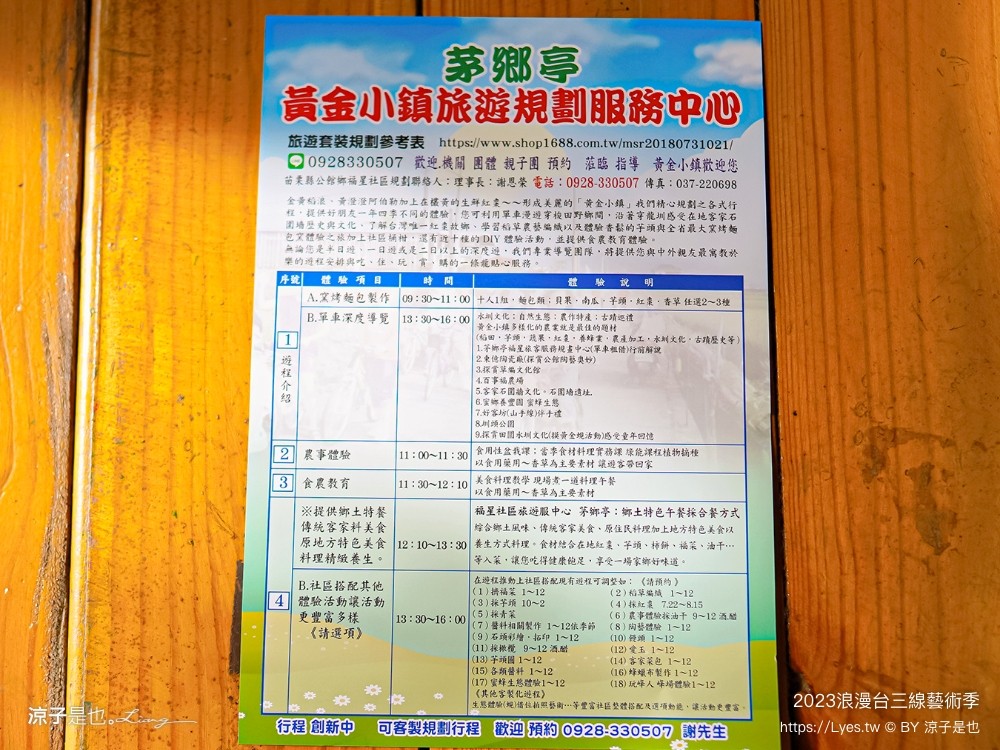 2023 浪漫台三線藝術季 台中東勢 接駁車 預約 開幕 falabidbog花啦嗶啵 東勢旅遊 美食 台北 桃園 新竹 苗栗