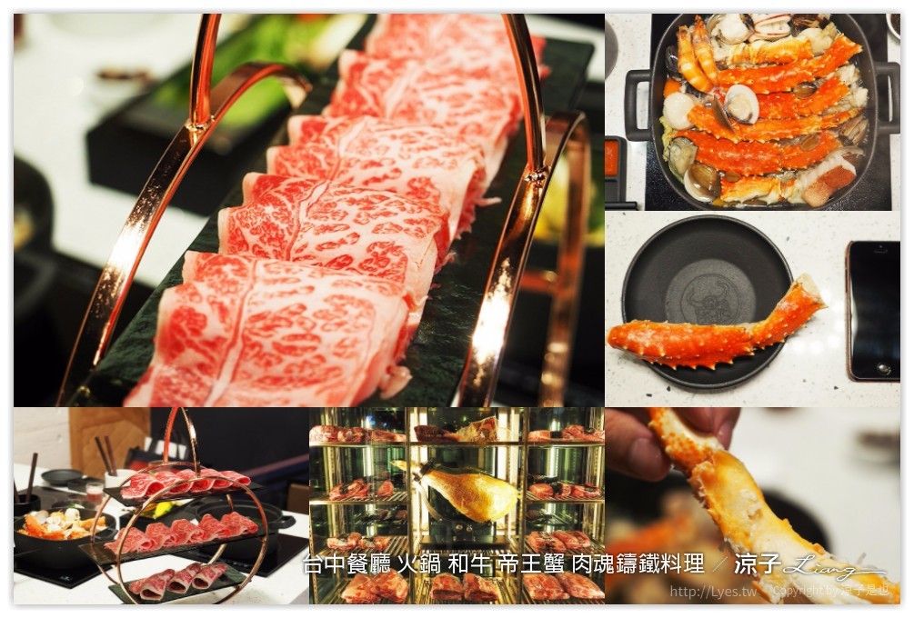 台中餐廳 火鍋 和牛 帝王蟹 肉魂鑄鐵料理 66