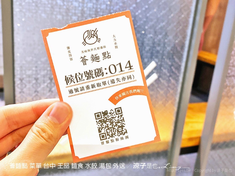 薈麵點 菜單 台中 王品 麵食 水餃 湯包 外送