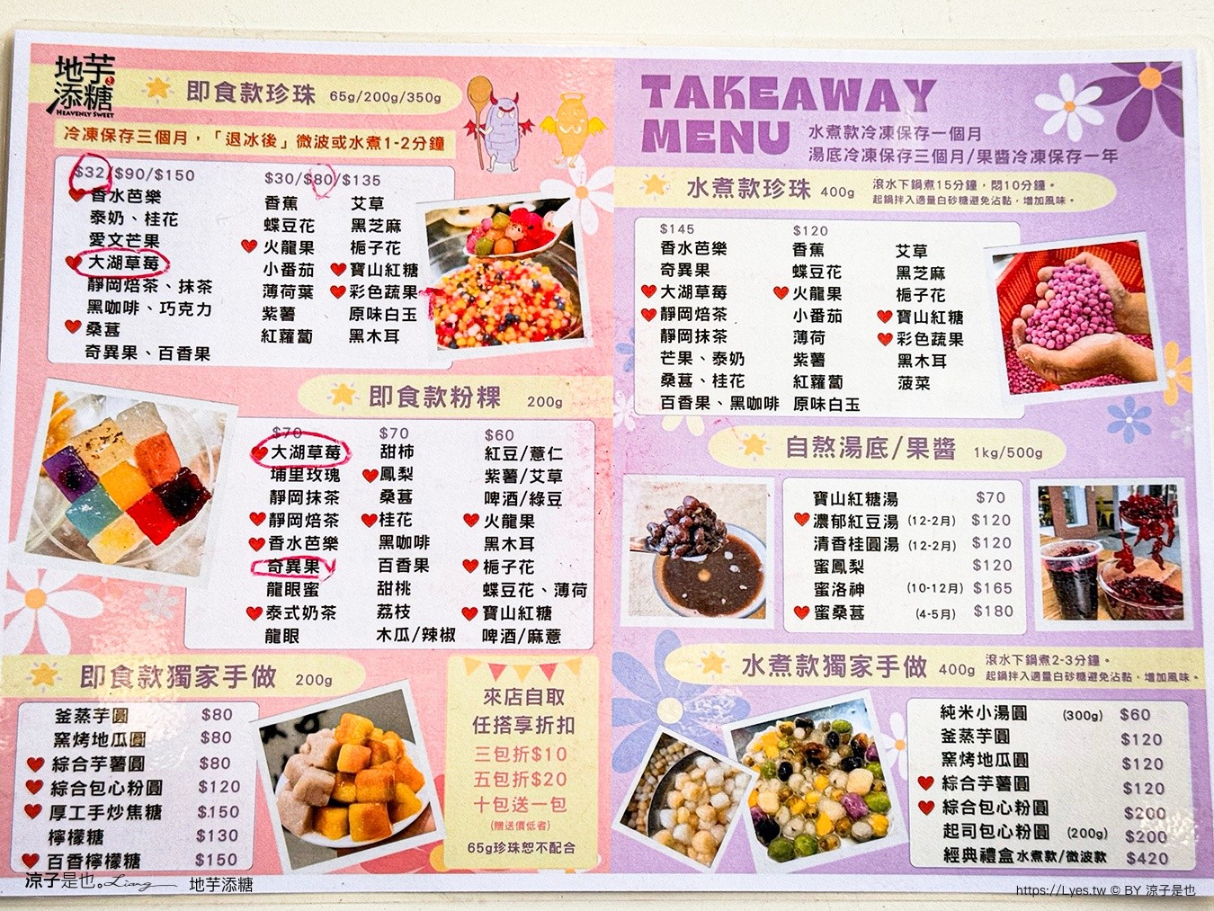 地芋添糖 台中甜點 北屯冰品 草莓冰推薦 無添加美食