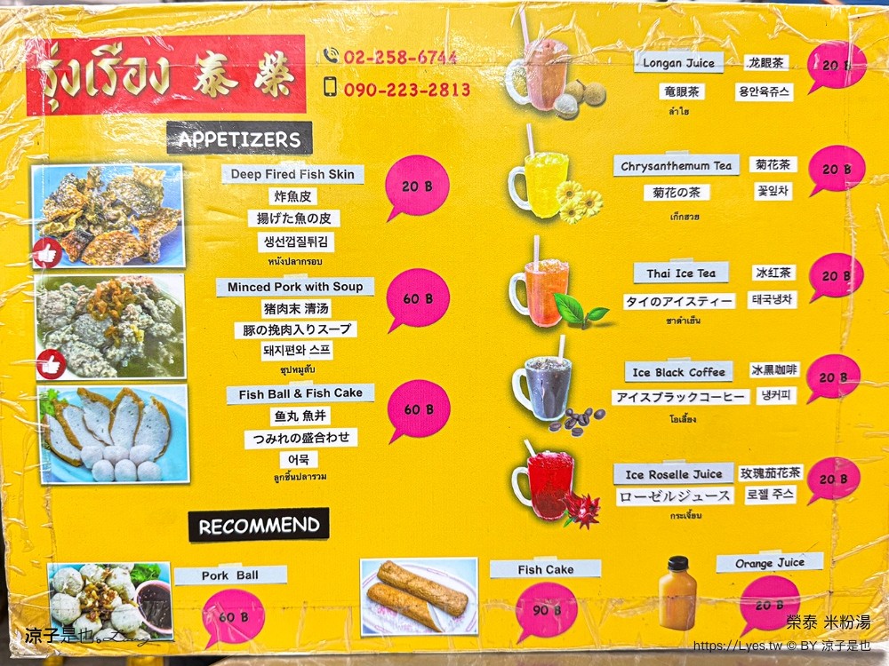榮泰米粉湯 菜單 曼谷美食 rung rueang pork noodle 泰國米其林必比登推介美食 bts phrom phong