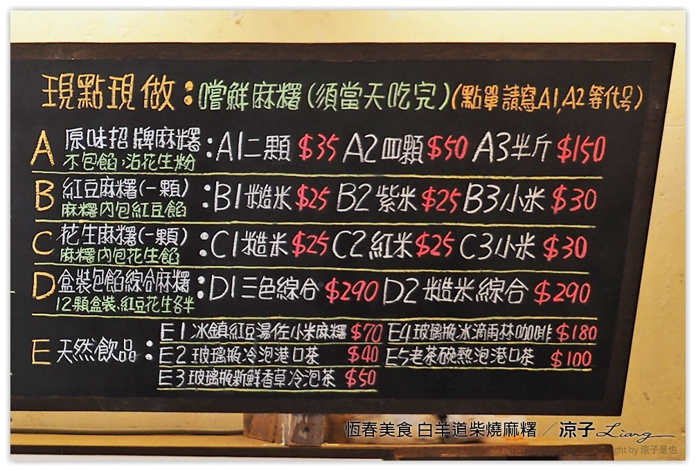 恆春美食 白羊道柴燒麻糬 - 涼子是也 blog