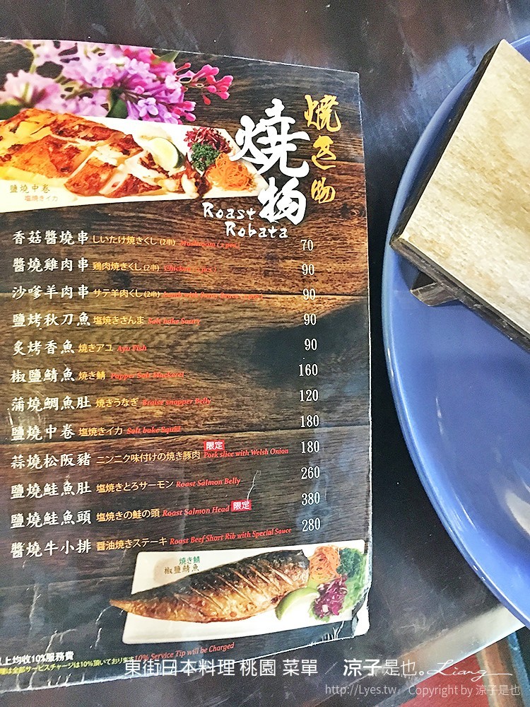 東街日本料理 桃園 菜單