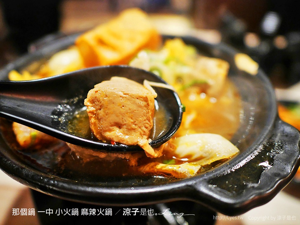 那個鍋 一中 小火鍋 麻辣火鍋