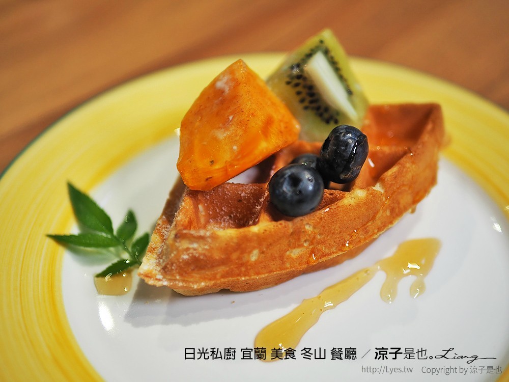日光私廚 宜蘭 美食 冬山 餐廳