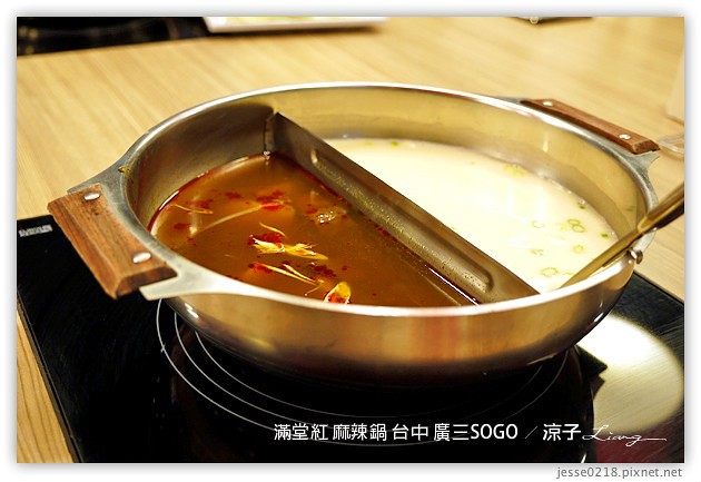 台中-滿堂紅 麻辣火鍋吃到飽-廣三SOGO也有滿堂紅囉