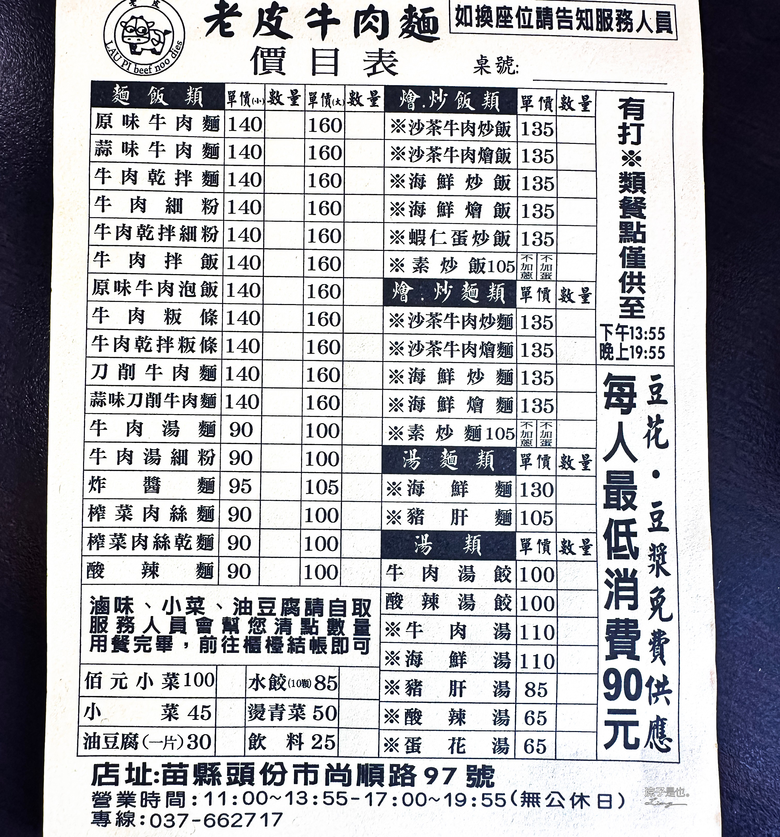 老皮牛肉麵 菜單 頭份尚順店 豆花吃到飽 豆漿 苗栗美食 頭份小吃 炒飯 免費豆花