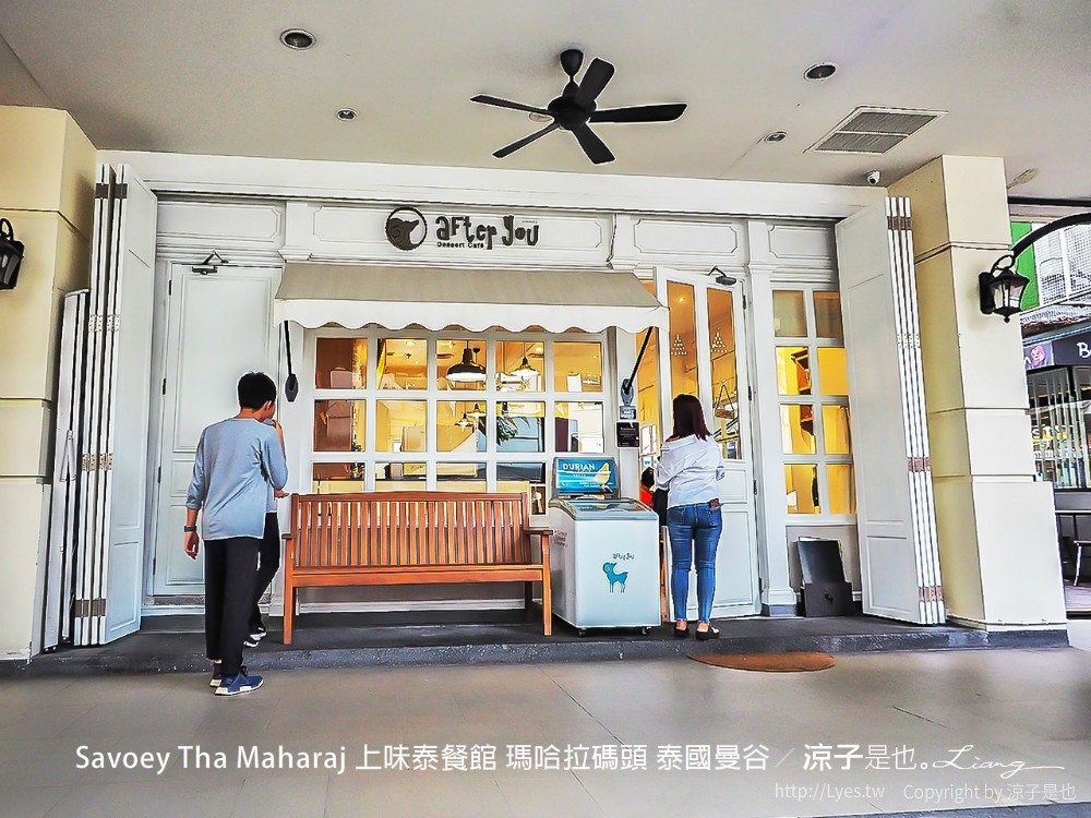 savoey tha maharaj 上味泰餐館 瑪哈拉碼頭 泰國曼谷