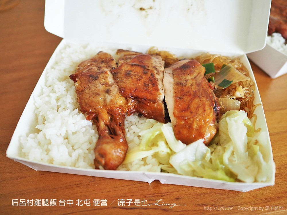 后呂村雞腿飯 台中 北屯 便當