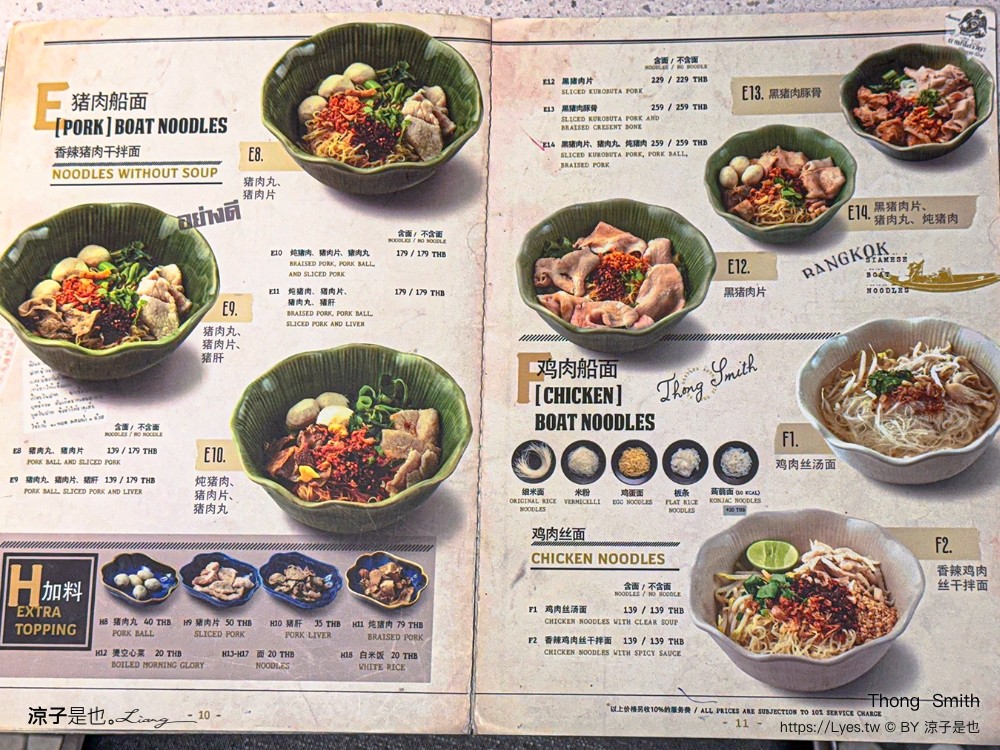 通思密船麵 thong smith 菜單 曼谷船麵 terminal 21 asok 泰國美食 和牛船麵 曼谷必吃
