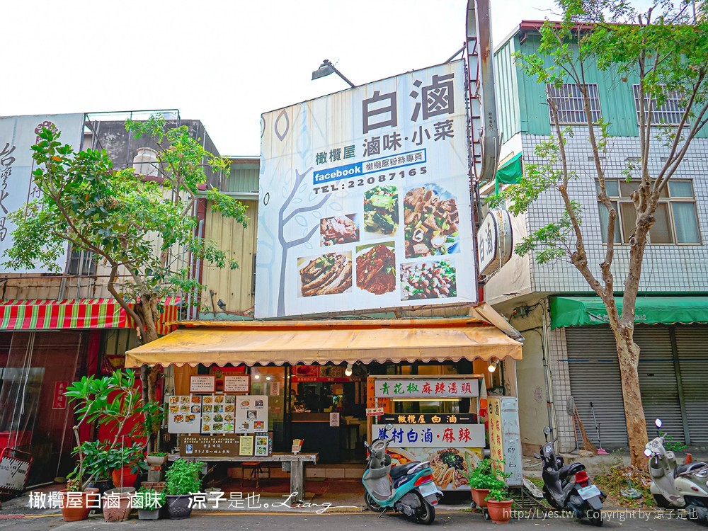橄欖屋白滷 菜單 台中 麻辣滷味 台中北區滷味 眷村菜 山東 麻辣鍋鍋底