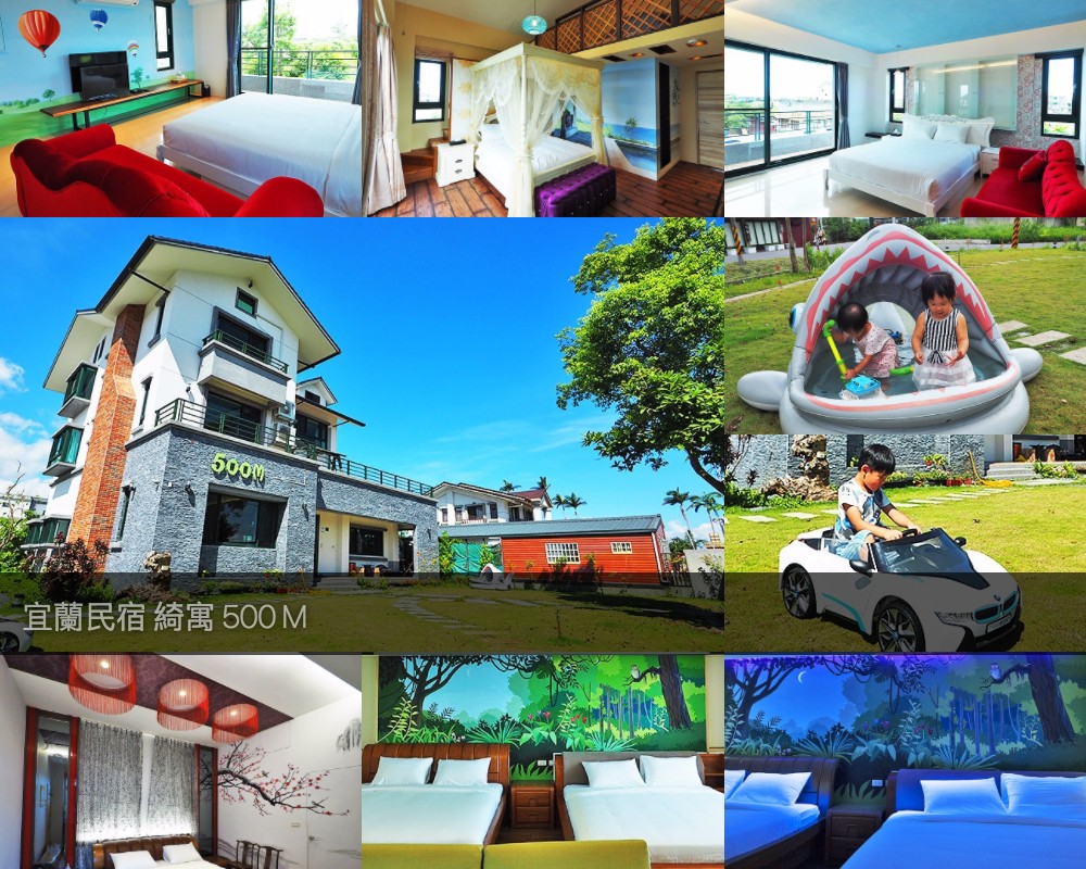 宜蘭民宿 綺寓500M 五結 包棟民宿