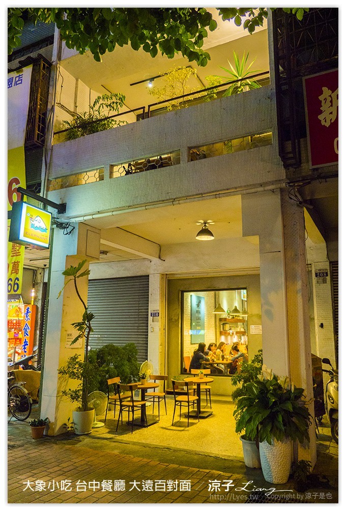 大象小吃 台中餐廳 大遠百對面 - 涼子是也 blog