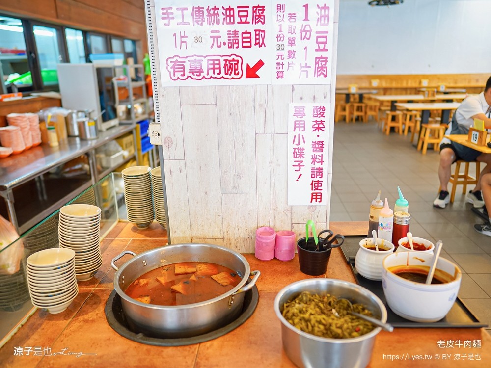 老皮牛肉麵 菜單 頭份尚順店 豆花吃到飽 豆漿 苗栗美食 頭份小吃 炒飯 免費豆花