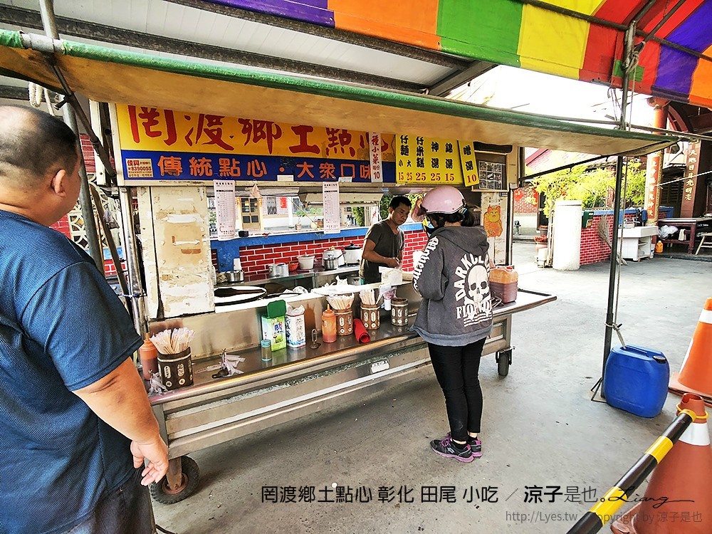 罔渡鄉土點心 彰化 田尾 小吃