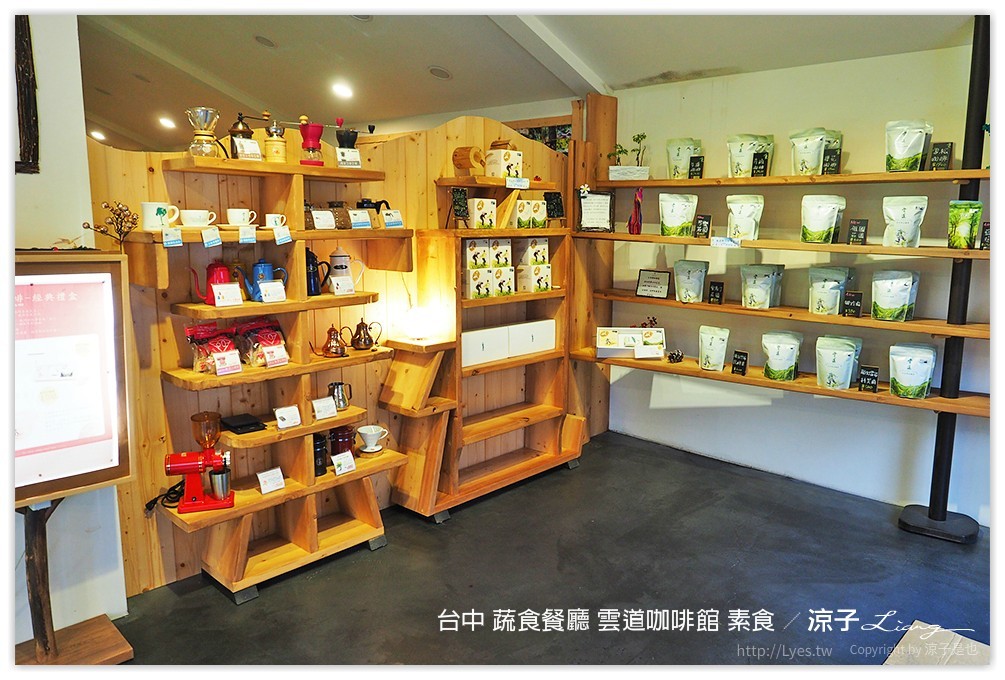 台中 蔬食餐廳 雲道咖啡館 素食 - 涼子是也 blog