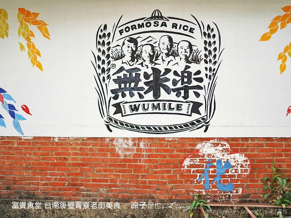 富貴食堂 台南後壁菁寮老街美食