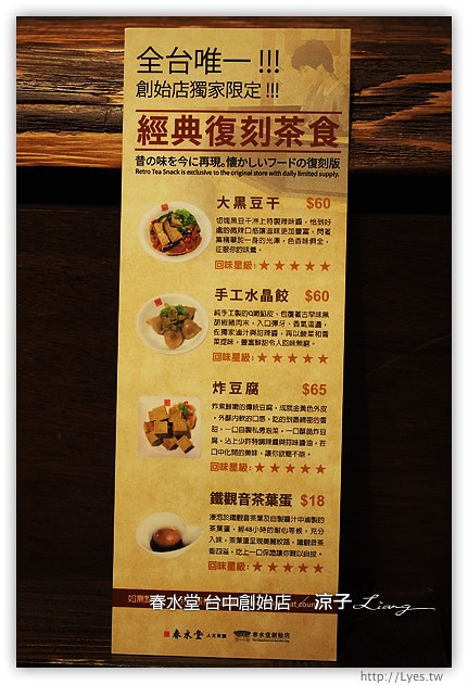 台中-春水堂 四維店-來傳說中的春水堂創始店踩點、聽創始故事啦~