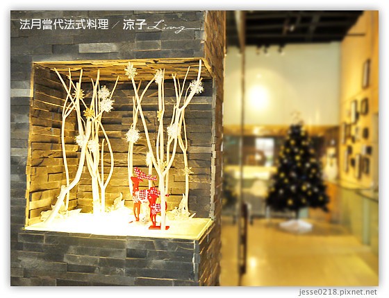 法月當代法式料理 4