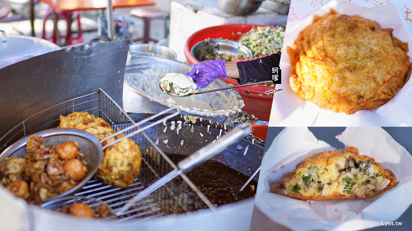 青鯤鯓 蚵嗲 菜單 青鯤鯓古早味蚵嗲 阿君蚵仔麵線 尚好味蚵嗲 秀里蚵嗲 台南美食 台南小吃