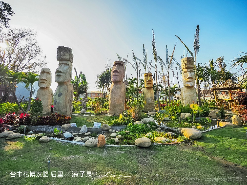 台中花博攻略 后里