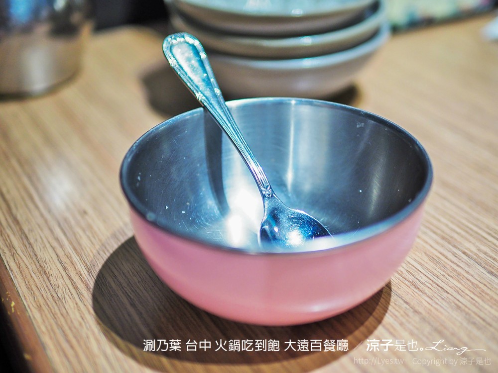 涮乃葉 台中 火鍋吃到飽 大遠百餐廳