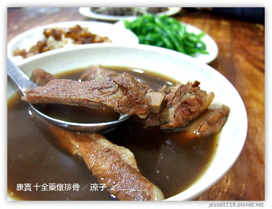 康寶 十全藥燉排骨 1