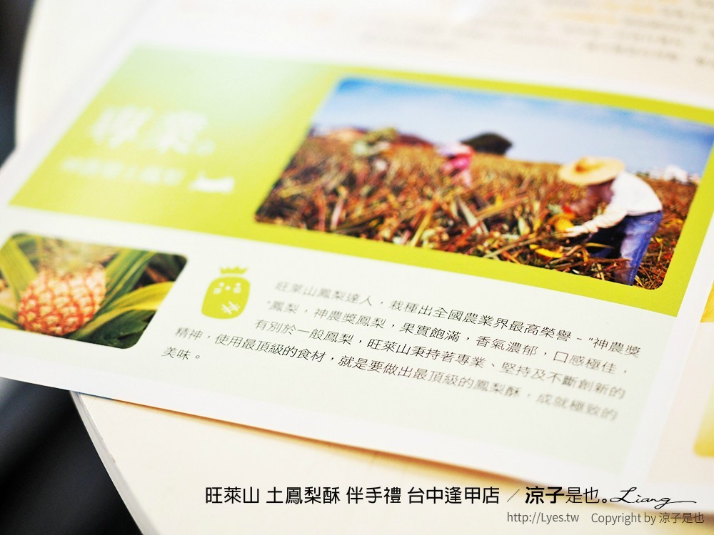 旺萊山 土鳳梨酥 伴手禮 台中逢甲店