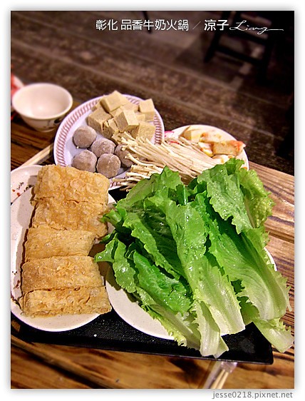 彰化 品香牛奶火鍋 6