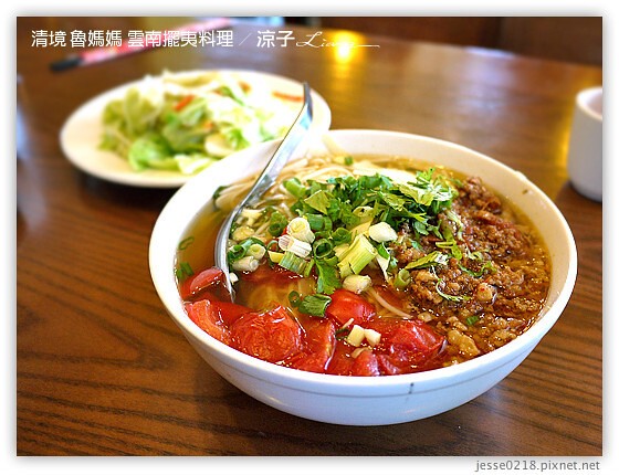 清境 魯媽媽 雲南擺夷料理 6