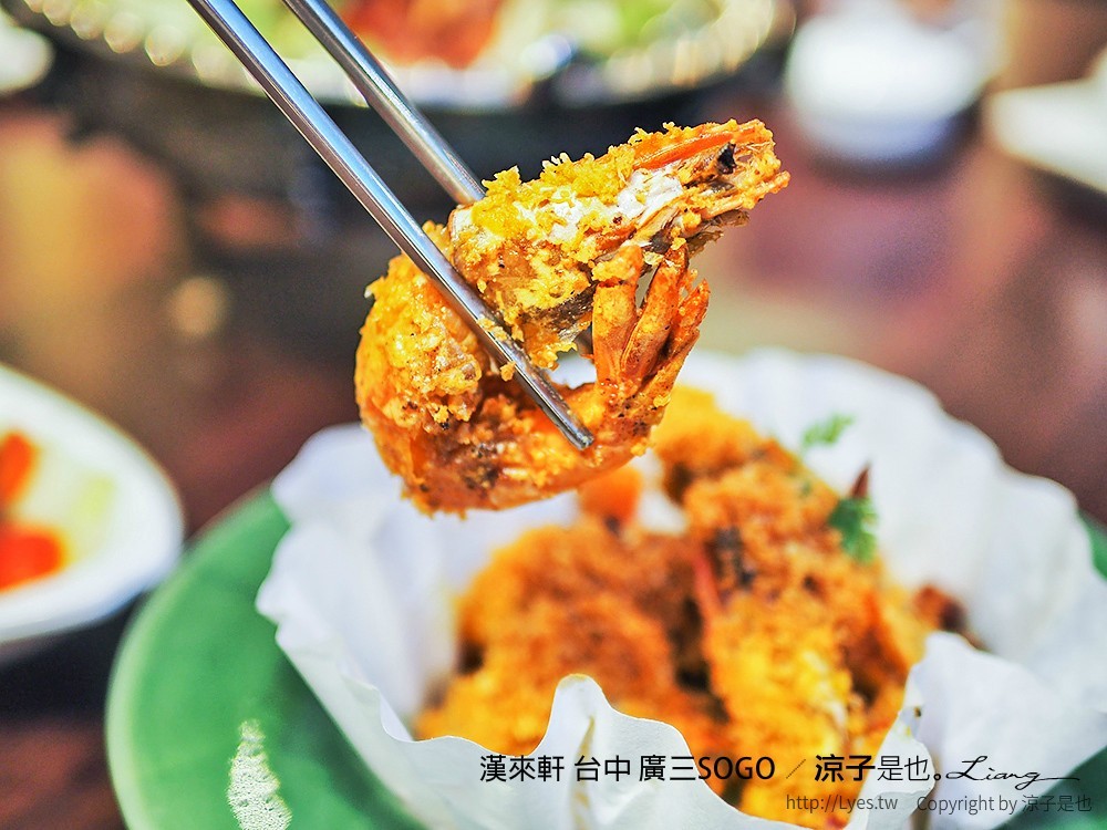 漢來軒 台中 廣三SOGO