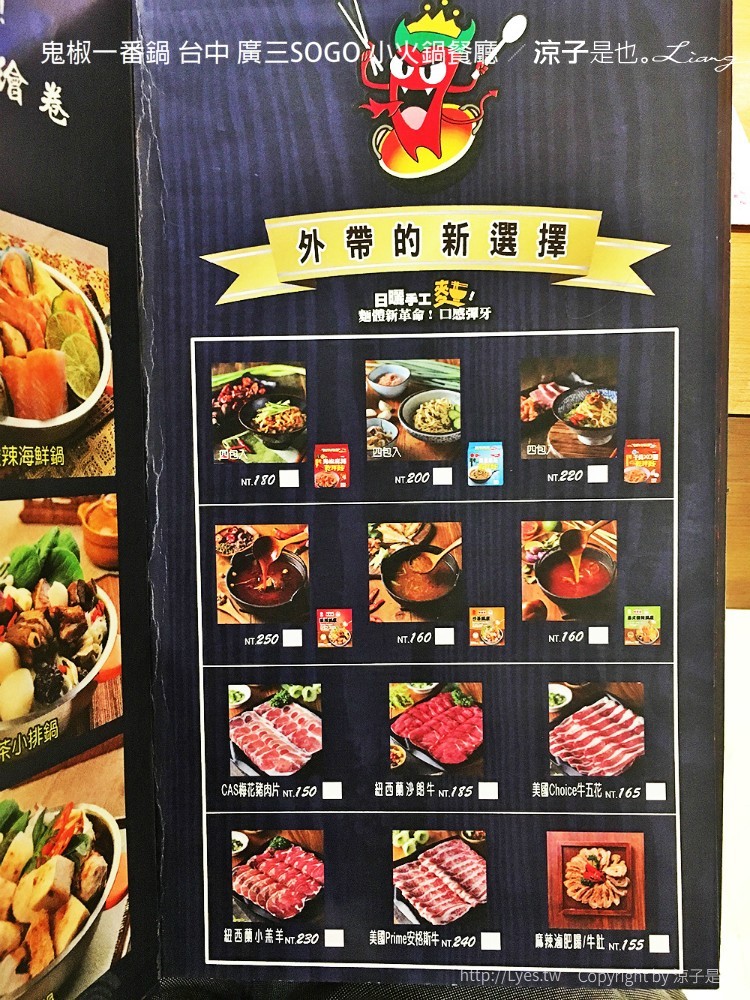 鬼椒一番鍋 台中 廣三SOGO 小火鍋餐廳