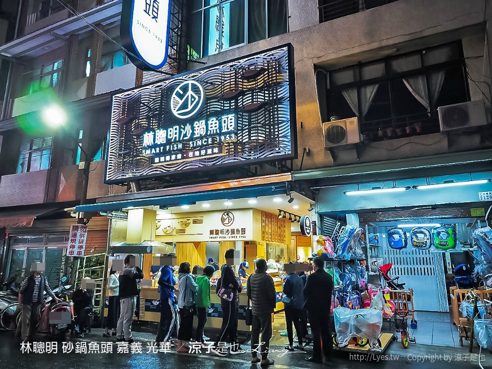 林聰明 沙鍋魚頭 嘉義 光華