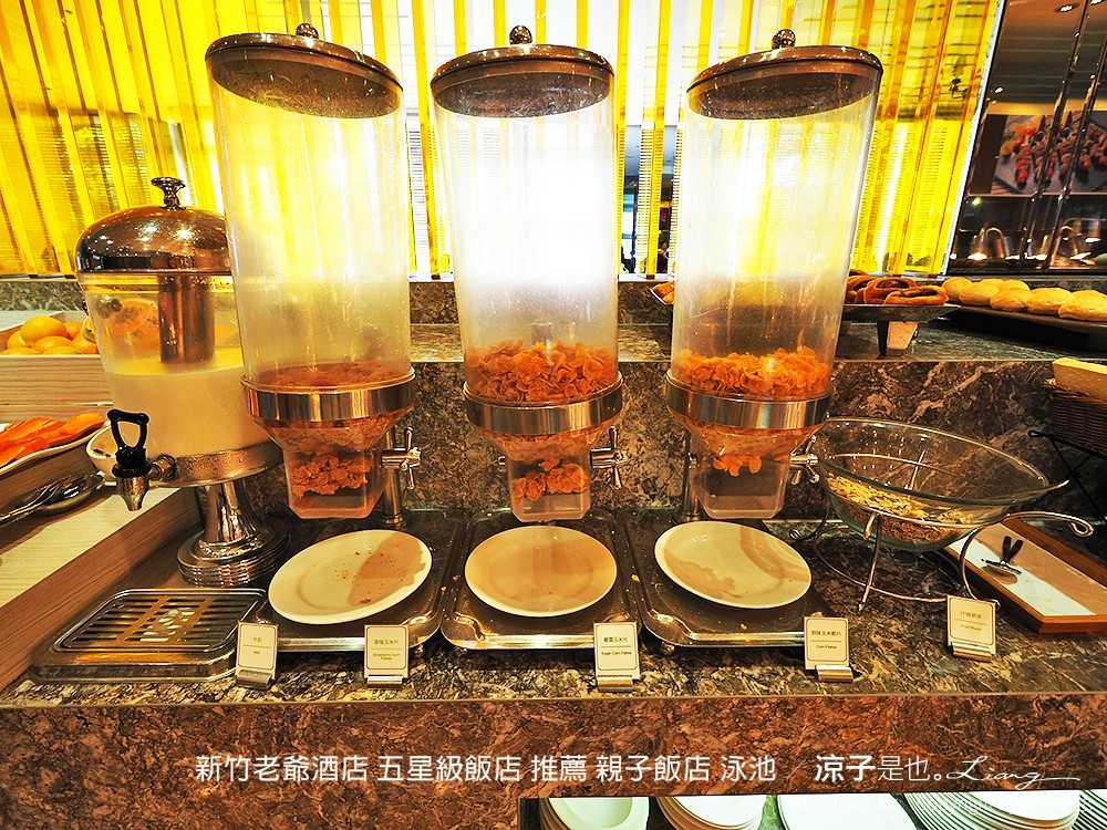 新竹老爺酒店 五星級飯店 推薦 親子飯店 泳池