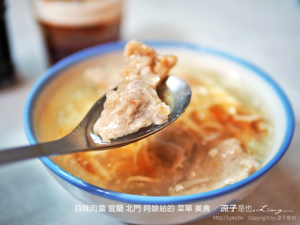蒜味肉羹 宜蘭 北門 阿娘給的 菜單 美食