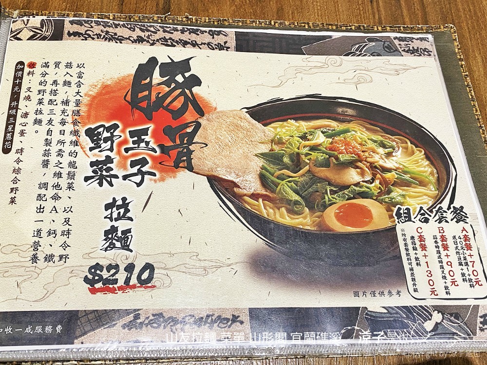 山友拉麵 菜單 山形閣 宜蘭礁溪