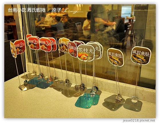 台南小吃 周氏蝦捲 3