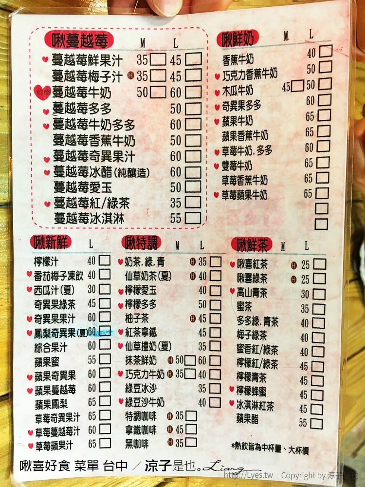 啾喜好食 菜單 台中