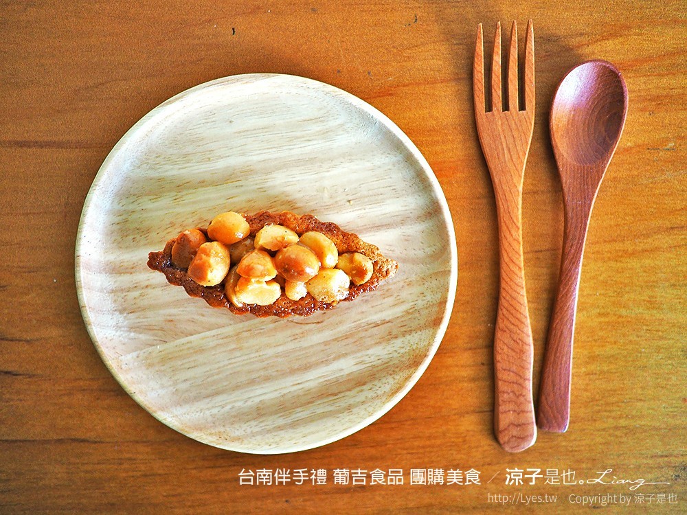 台南葡吉食品 夏威夷豆塔