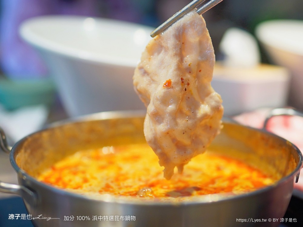 加分100浜中特選昆布鍋物 菜單 台中公益路餐廳 訂位 火鍋湯頭 牛奶鍋 麻辣鍋
