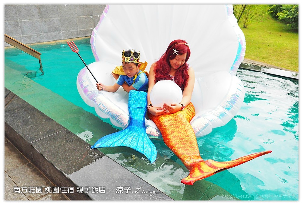 桃園親子住宿推薦-南方莊園渡假飯店 可以泡湯、游泳、風景很美、設施又超多的桃園親子飯店(美人魚房型、環境設施篇)